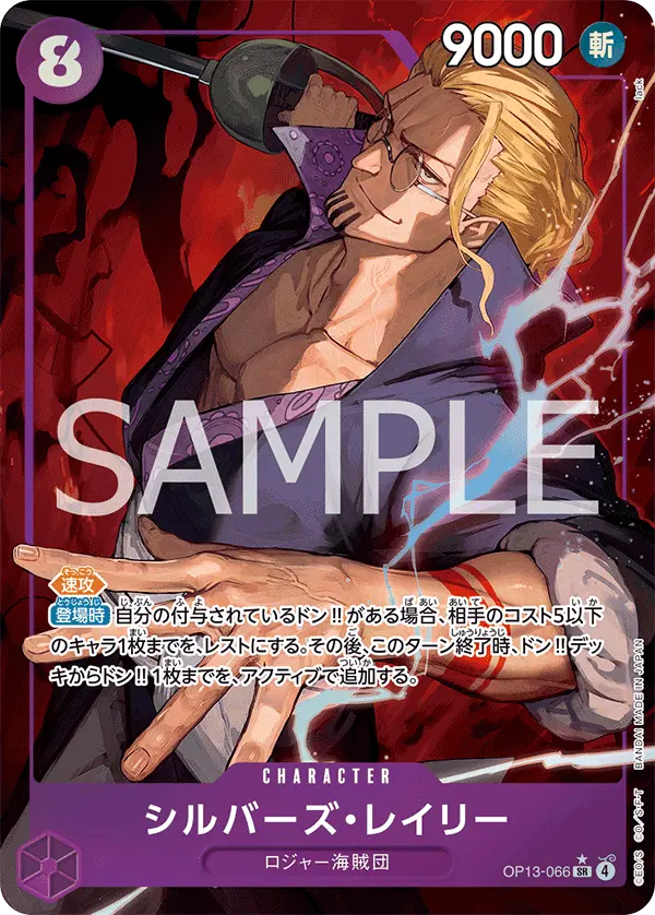 Silvers Rayleigh