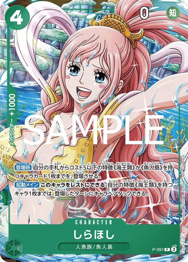 Shirahoshi